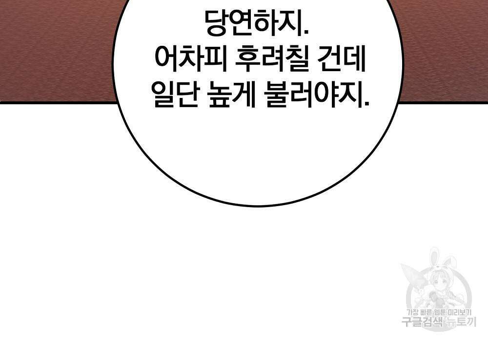 위대한 가문의 검술 천재가 되었다 38화 56