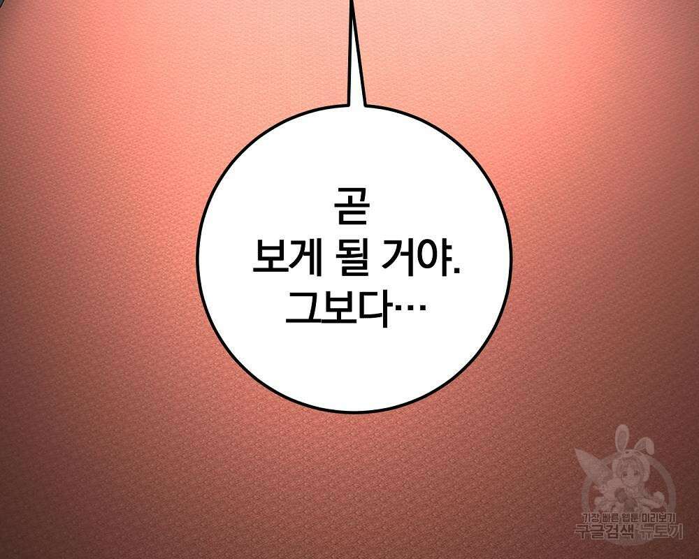 위대한 가문의 검술 천재가 되었다 38화 62