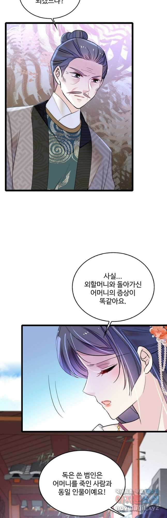 사금:동평백부 넷째 아가씨 165화 2