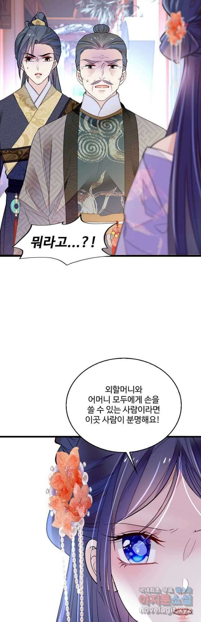 사금:동평백부 넷째 아가씨 165화 3