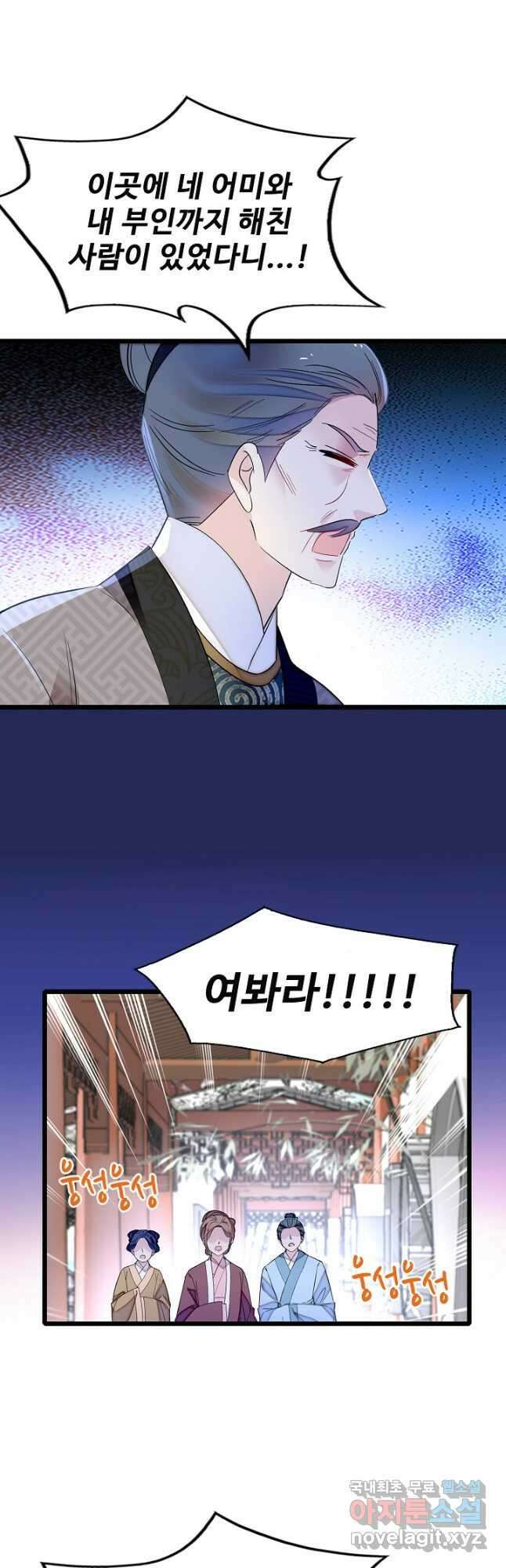 사금:동평백부 넷째 아가씨 165화 5