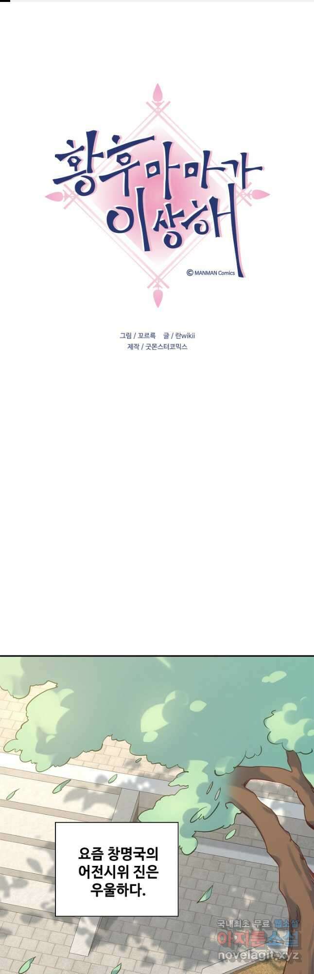 황후마마가 이상해 119화 마침 1