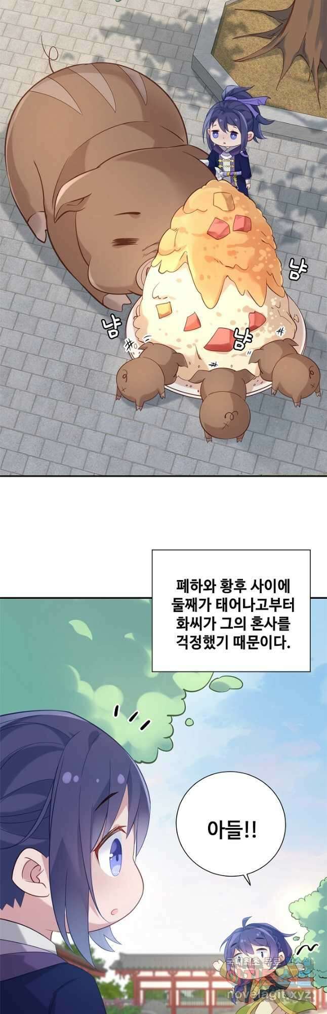황후마마가 이상해 119화 마침 2