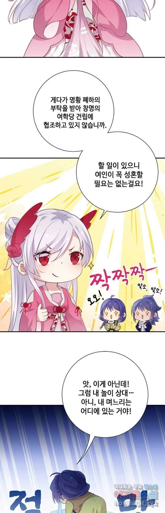 황후마마가 이상해 119화 마침 9
