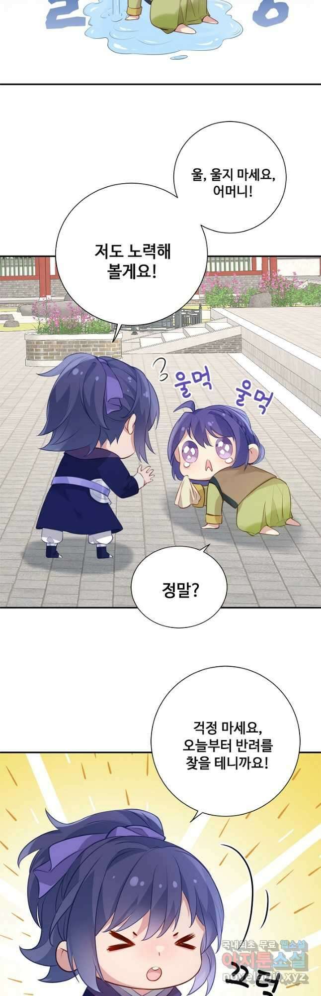 황후마마가 이상해 119화 마침 10