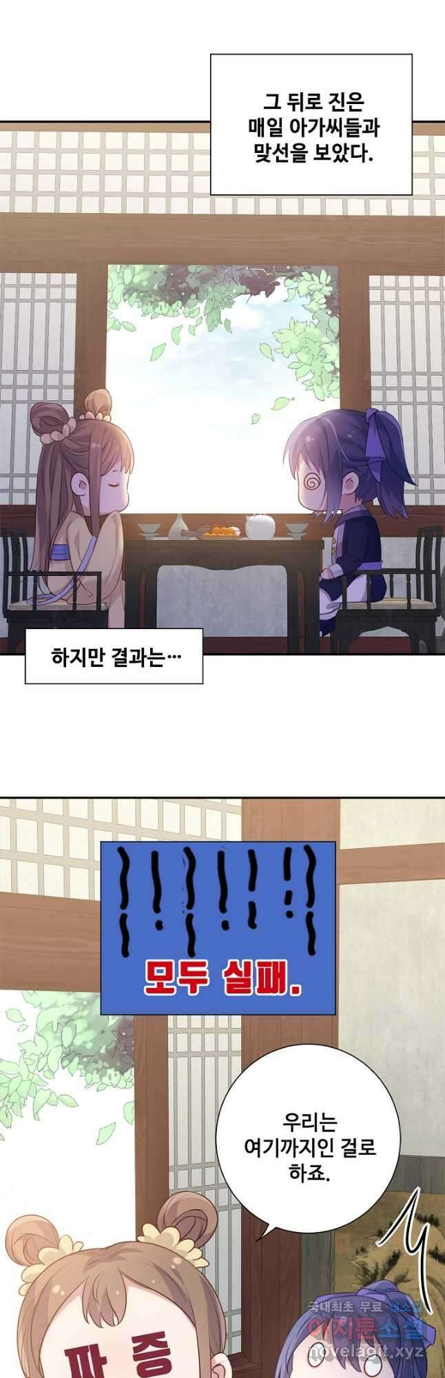 황후마마가 이상해 119화 마침 12
