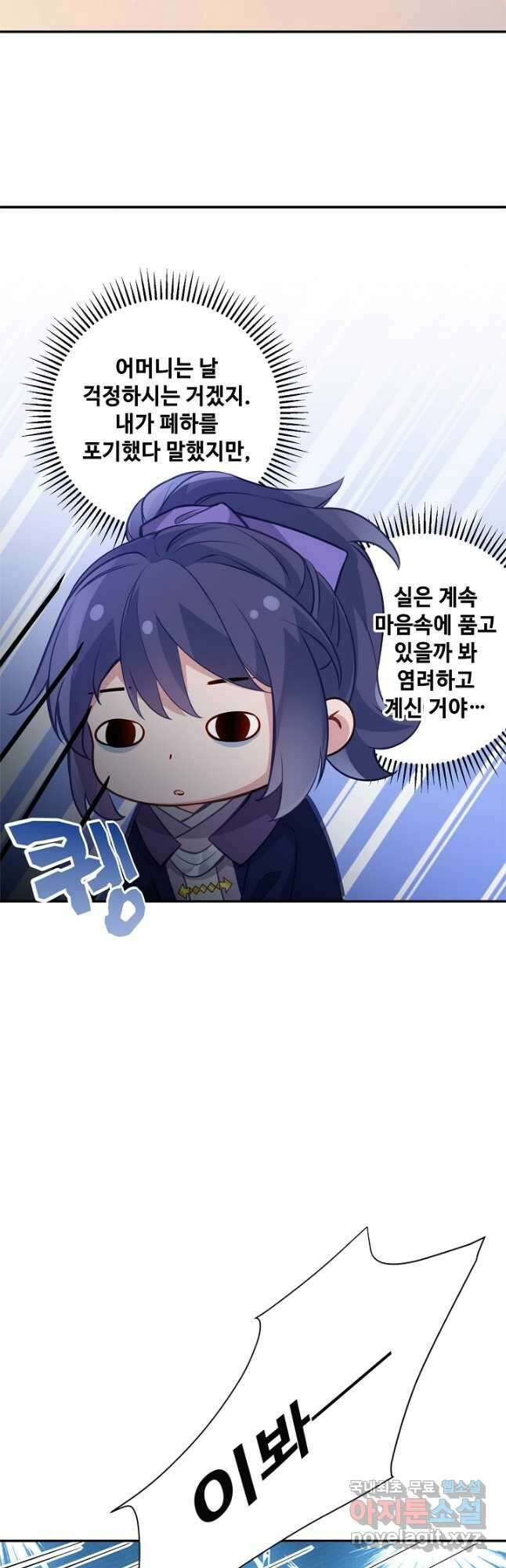 황후마마가 이상해 119화 마침 14