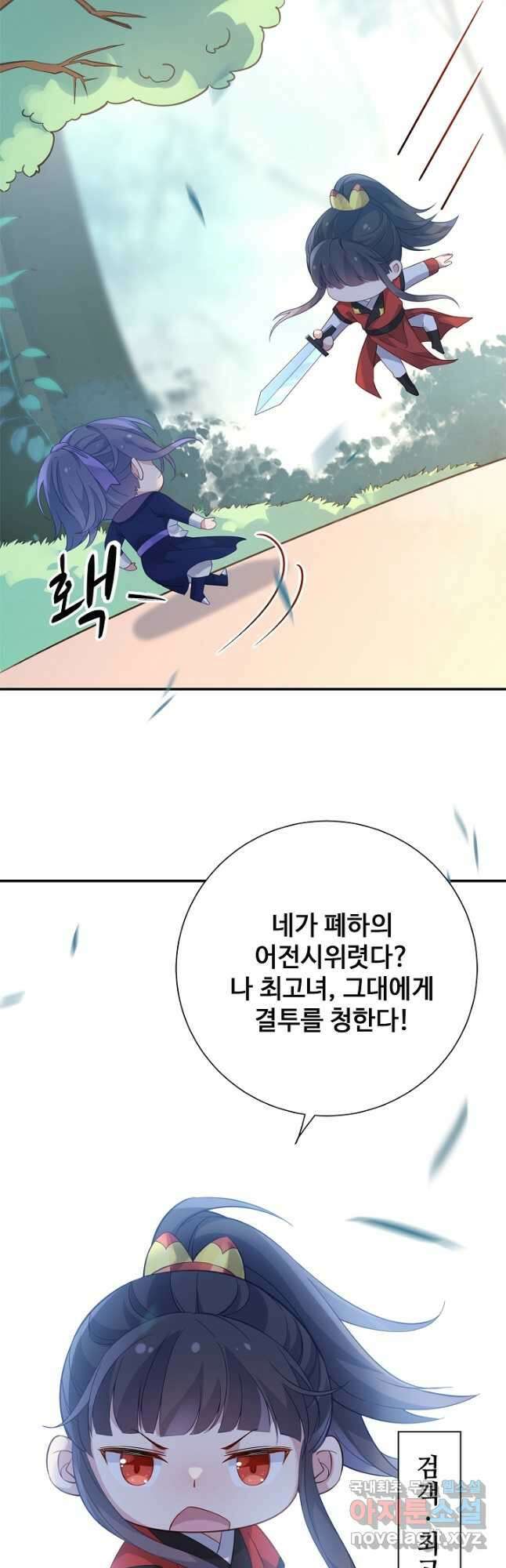 황후마마가 이상해 119화 마침 16
