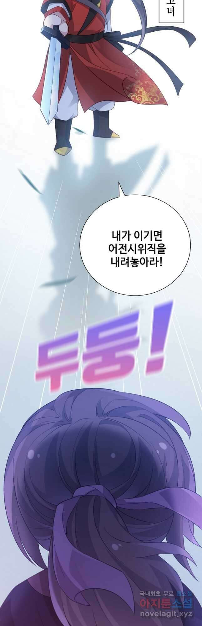 황후마마가 이상해 119화 마침 17