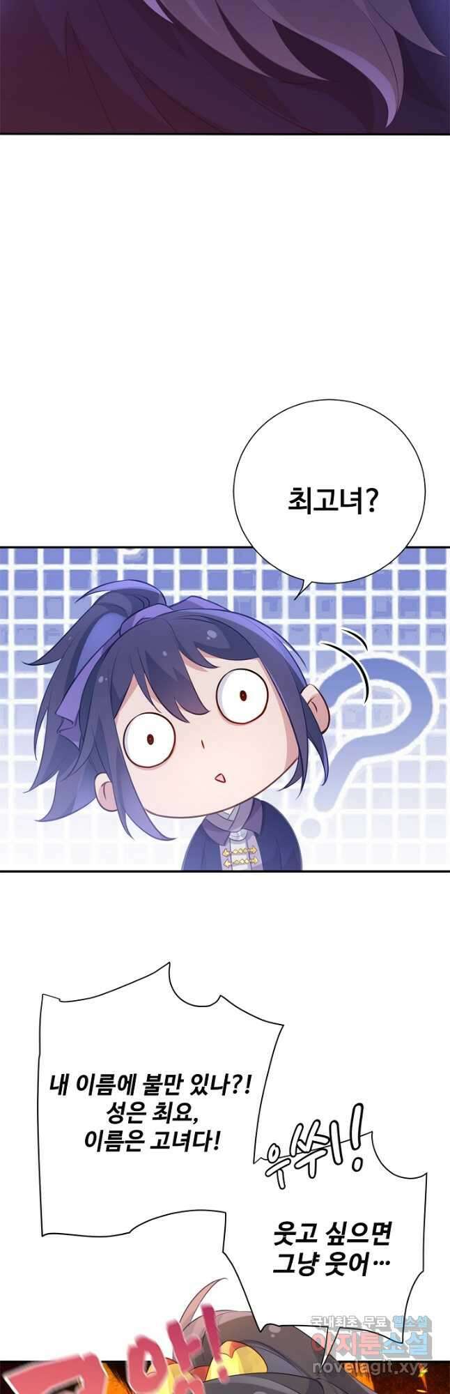 황후마마가 이상해 119화 마침 18