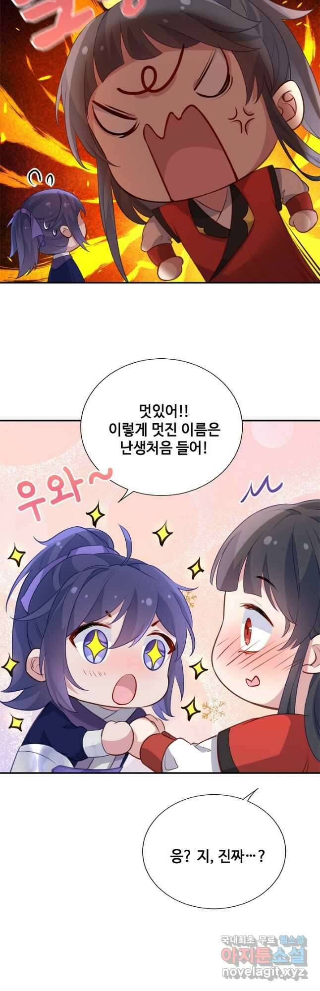 황후마마가 이상해 119화 마침 19