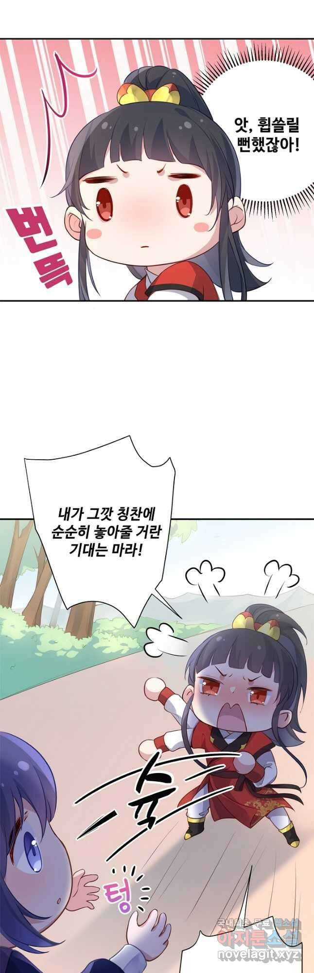 황후마마가 이상해 119화 마침 20