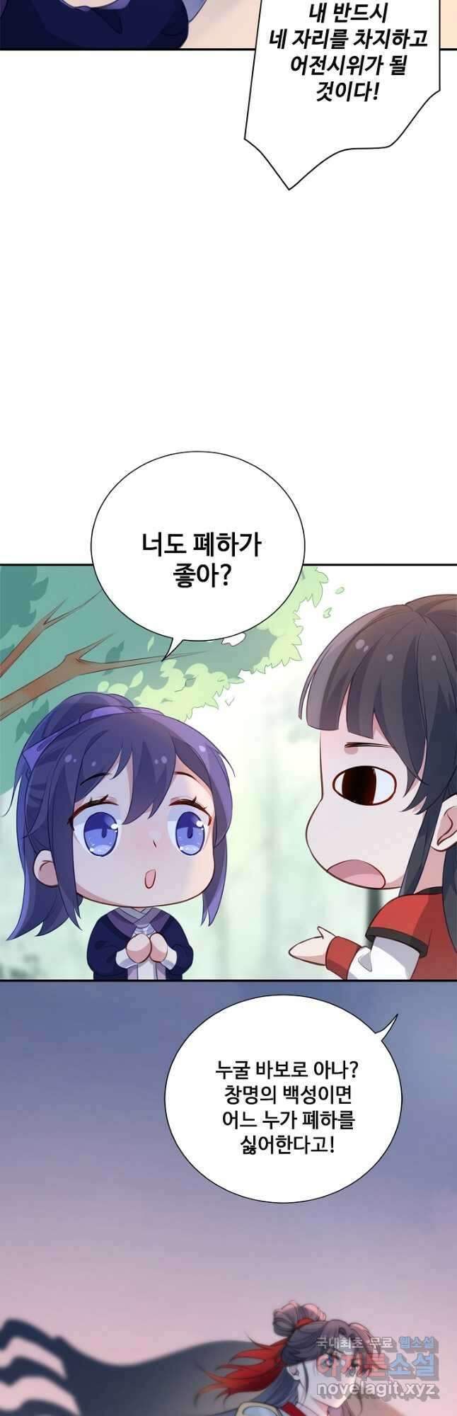 황후마마가 이상해 119화 마침 21