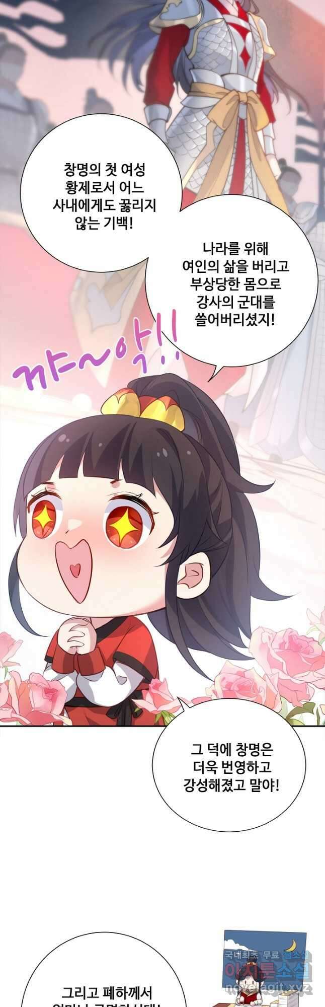 황후마마가 이상해 119화 마침 22