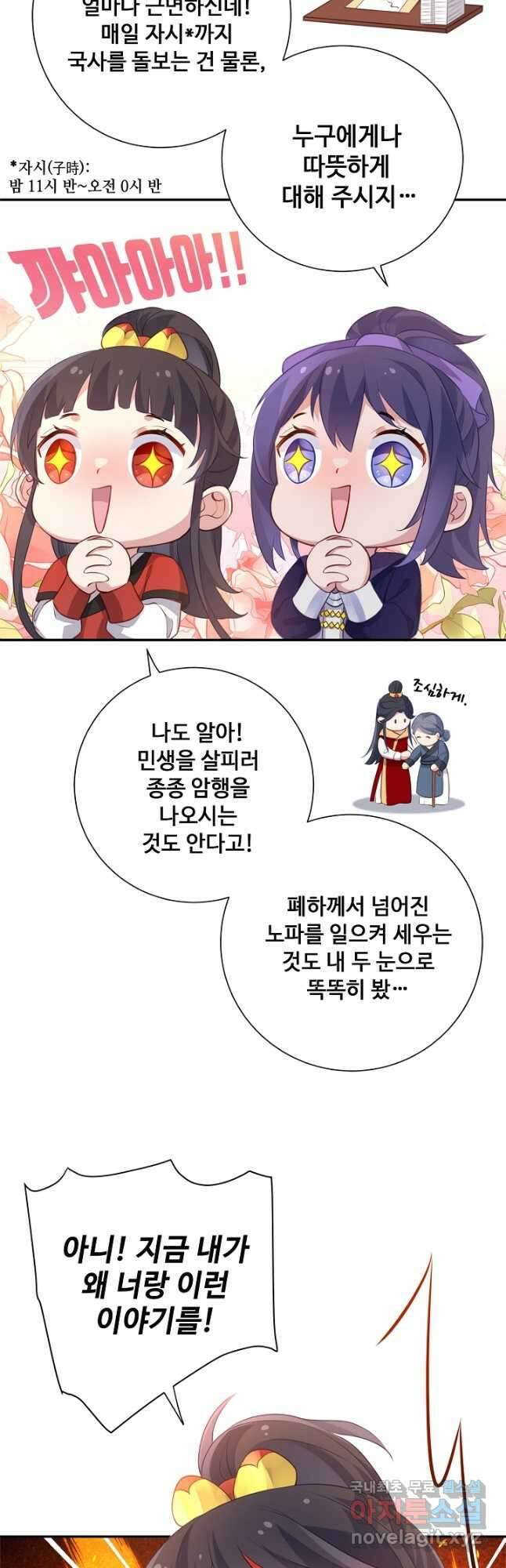 황후마마가 이상해 119화 마침 23
