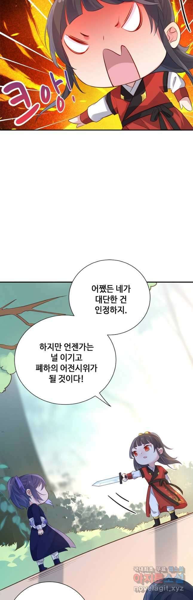 황후마마가 이상해 119화 마침 24