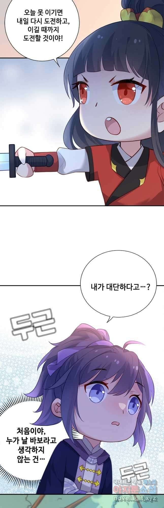 황후마마가 이상해 119화 마침 25