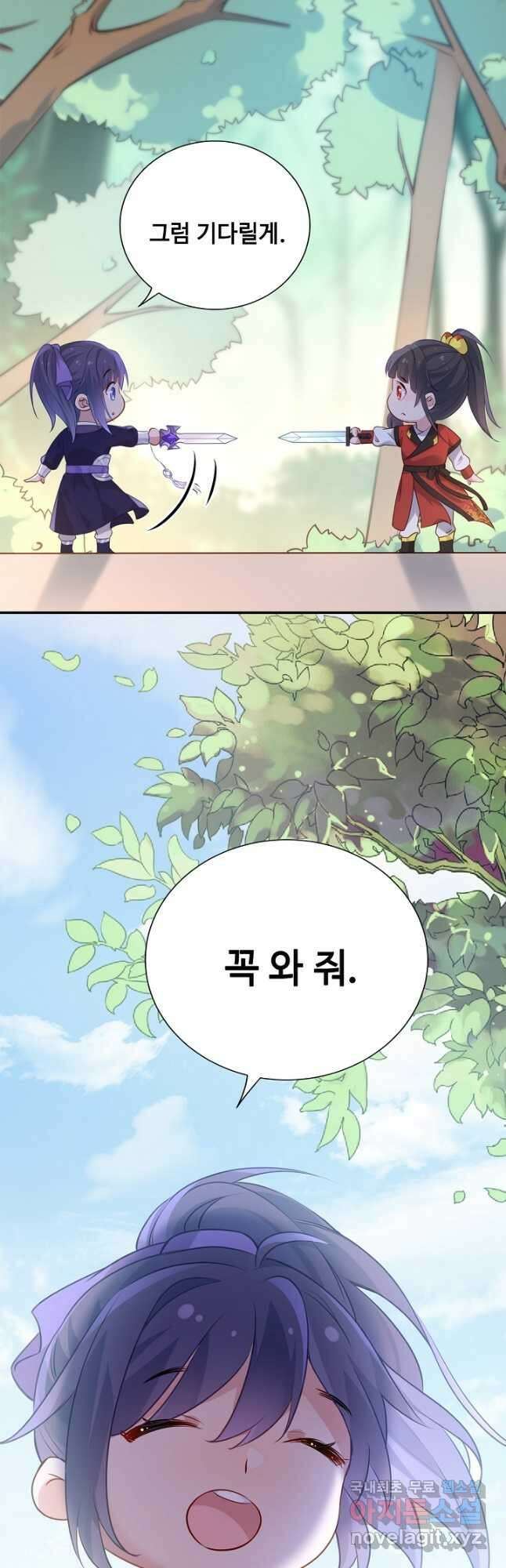 황후마마가 이상해 119화 마침 26