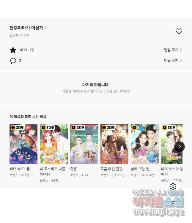 황후마마가 이상해 119화 마침 28