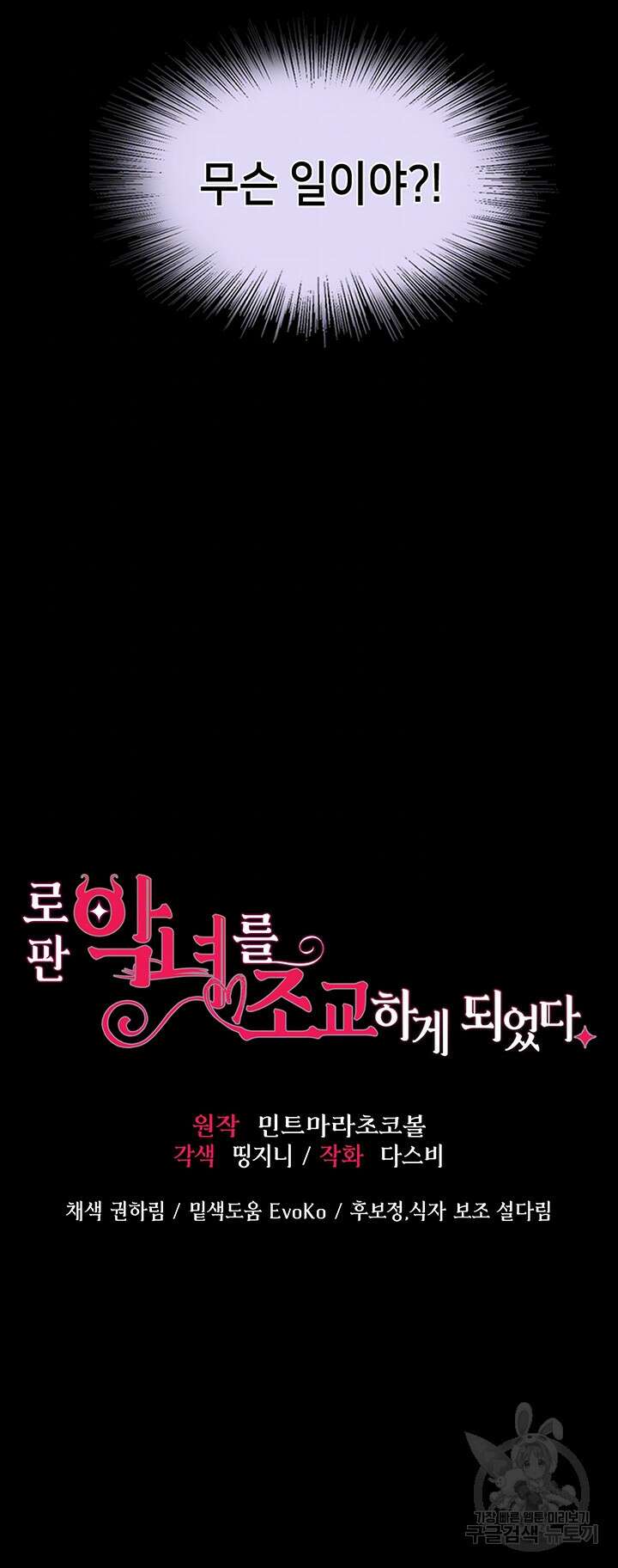 로판 악녀를 조교하게 되었다 17화 4