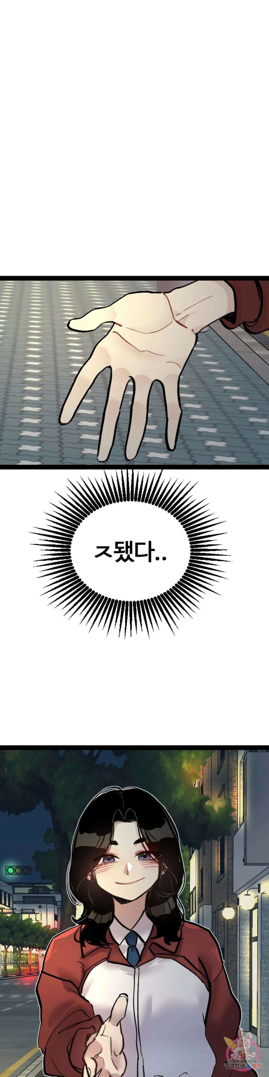 강하다! 이서영 3화 1