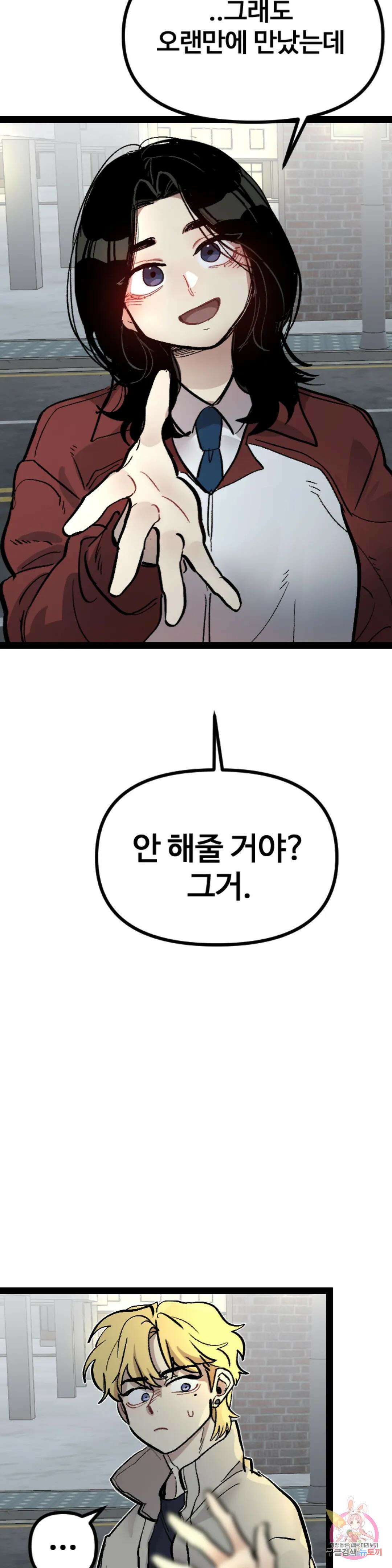강하다! 이서영 3화 7