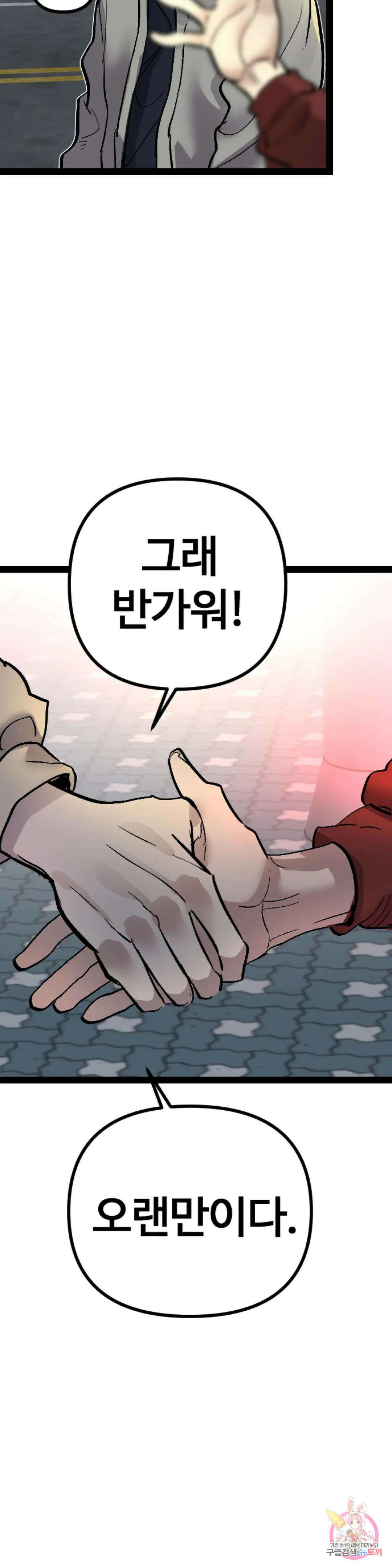 강하다! 이서영 3화 8