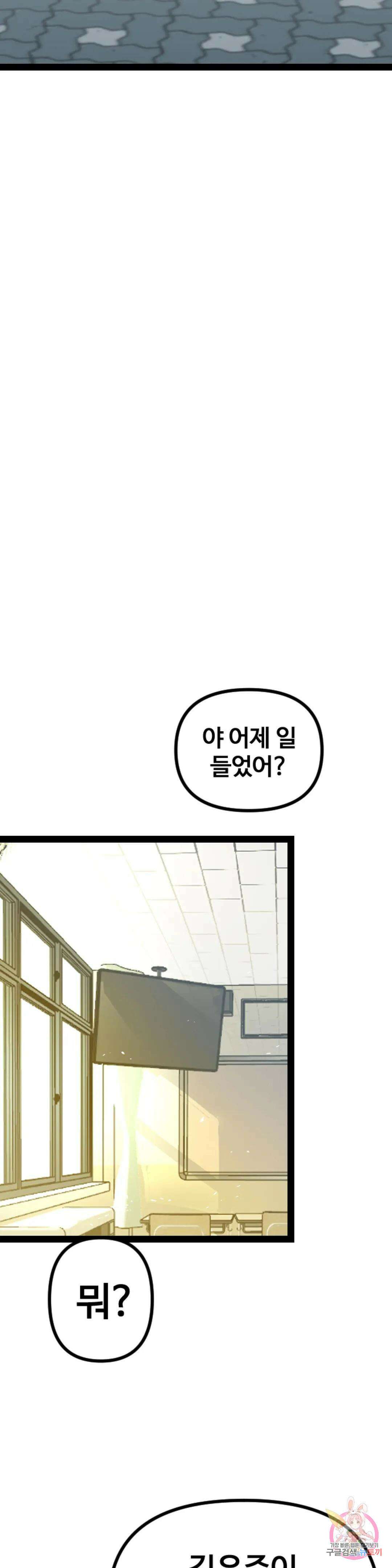 강하다! 이서영 3화 10