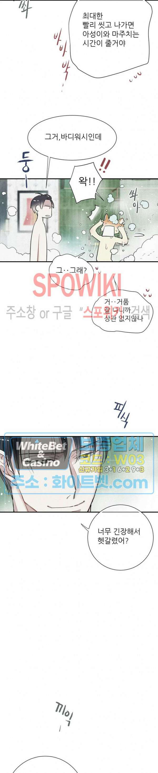 명성이 따르는 연애 19화 2