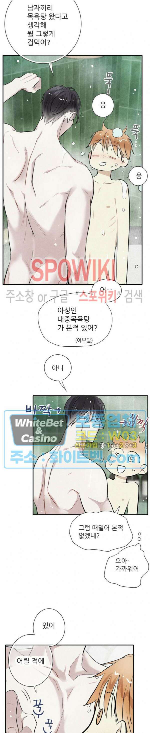 명성이 따르는 연애 19화 3
