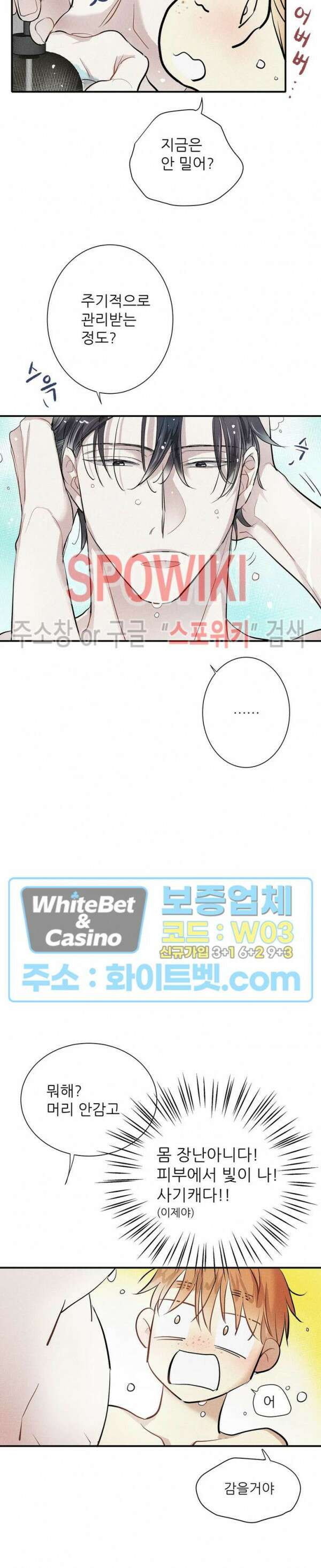명성이 따르는 연애 19화 4