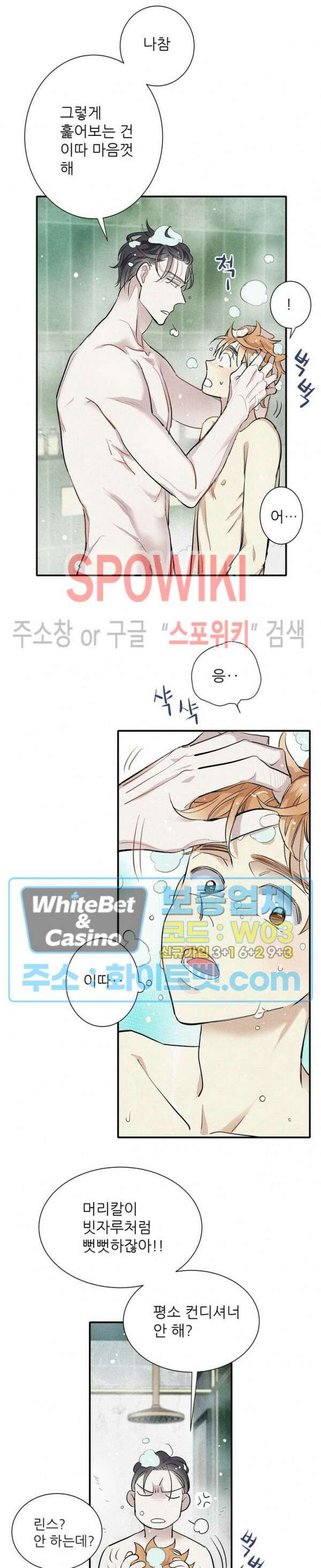 명성이 따르는 연애 19화 5