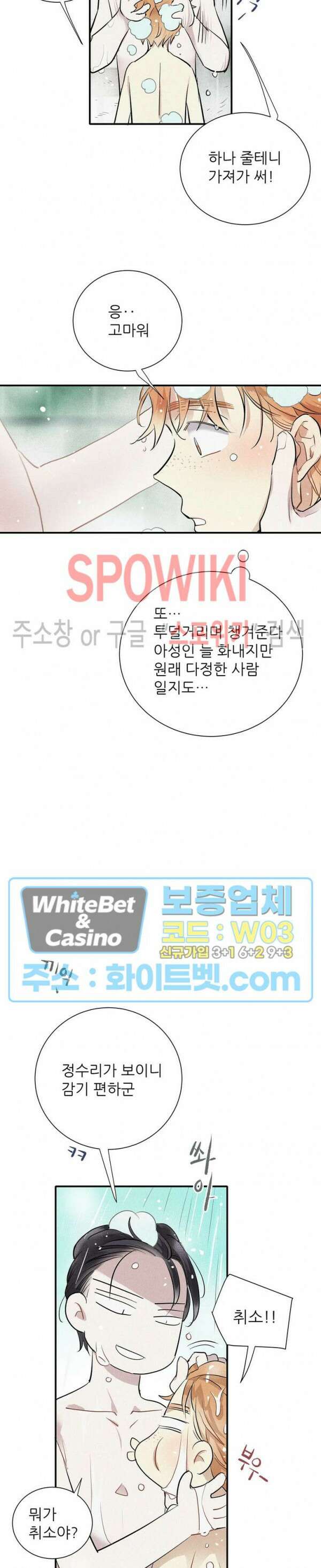 명성이 따르는 연애 19화 6
