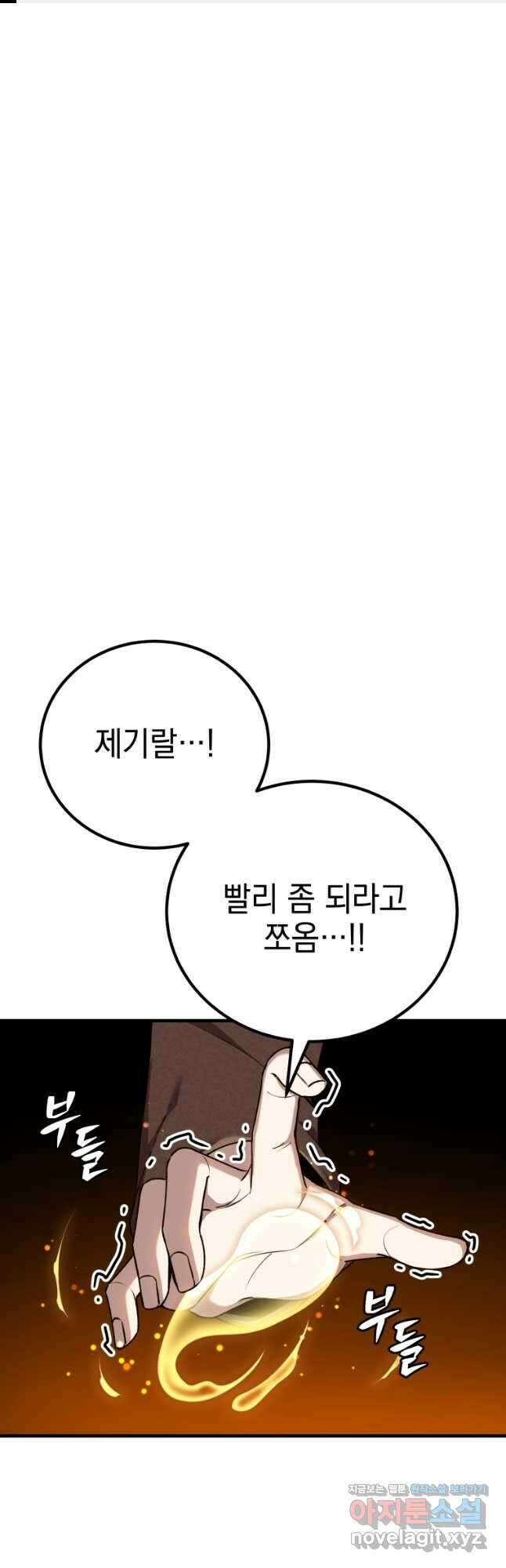 독 먹는 힐러 26화 1