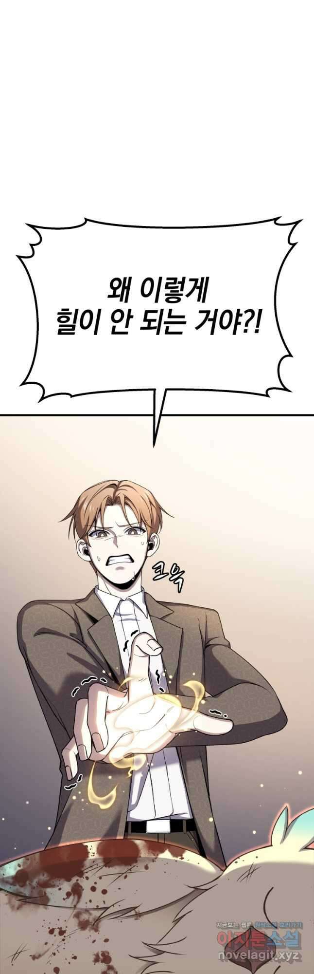 독 먹는 힐러 26화 2