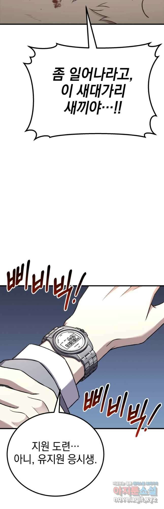 독 먹는 힐러 26화 3