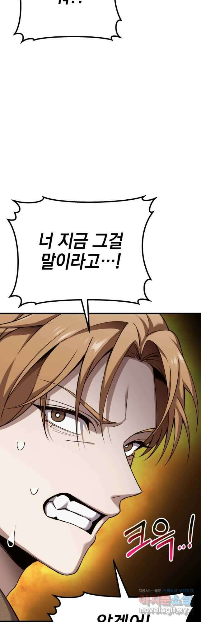 독 먹는 힐러 26화 5