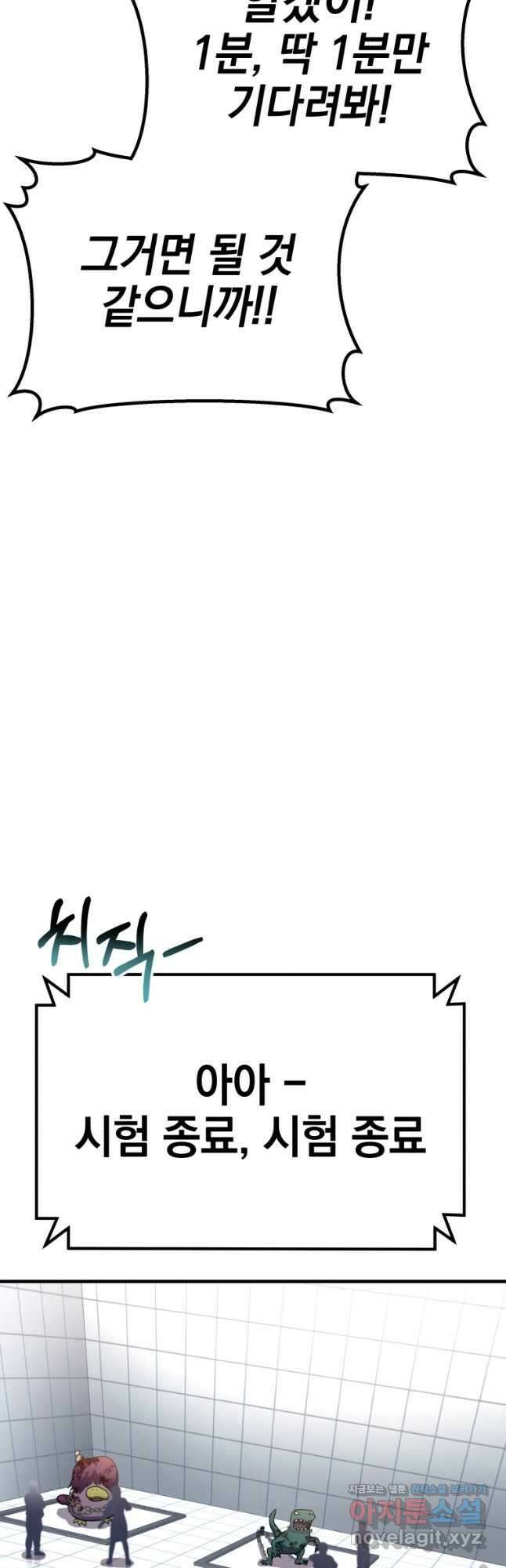독 먹는 힐러 26화 6