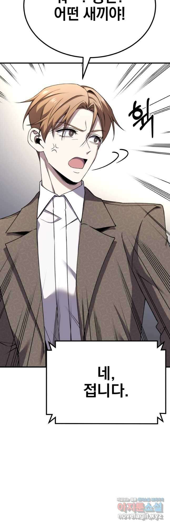 독 먹는 힐러 26화 8