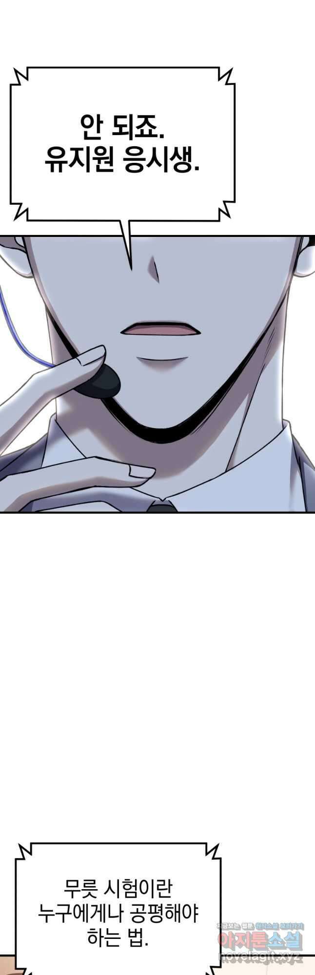 독 먹는 힐러 26화 9
