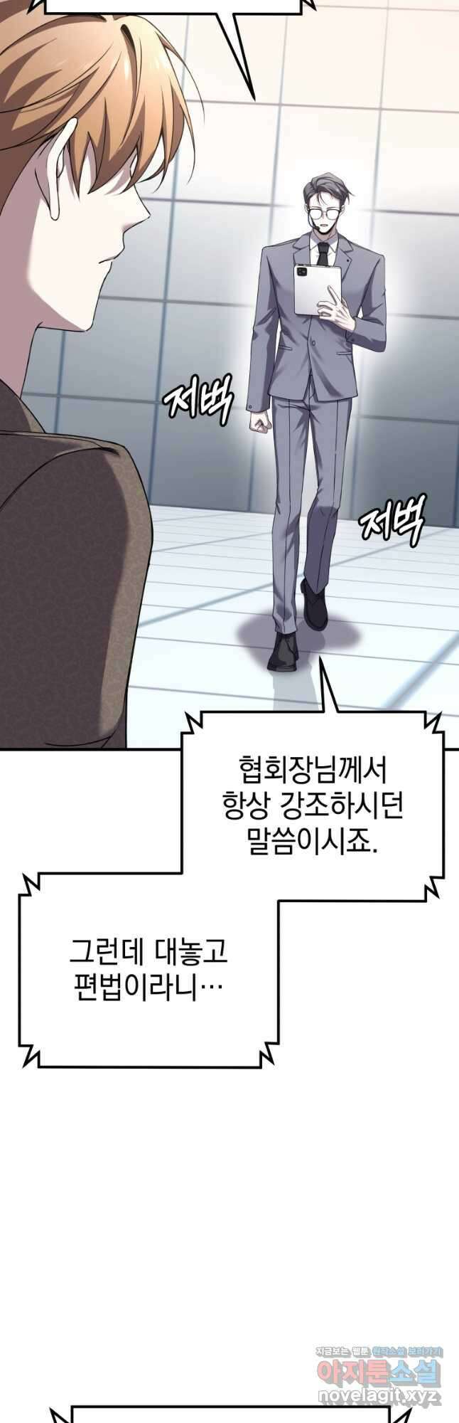독 먹는 힐러 26화 10