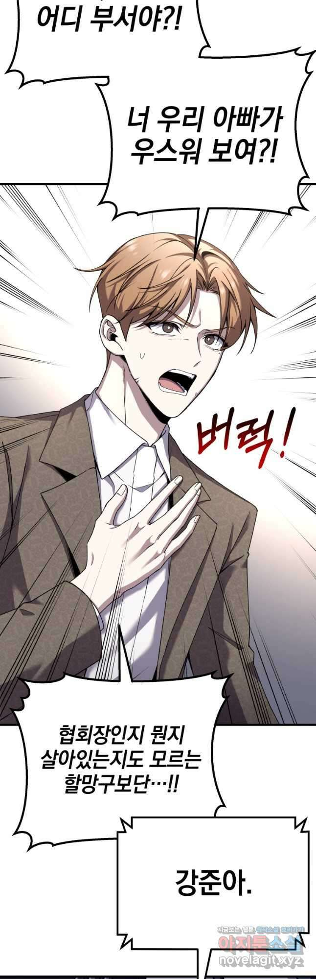독 먹는 힐러 26화 12