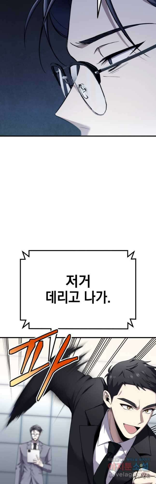 독 먹는 힐러 26화 13