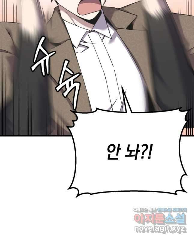 독 먹는 힐러 26화 15