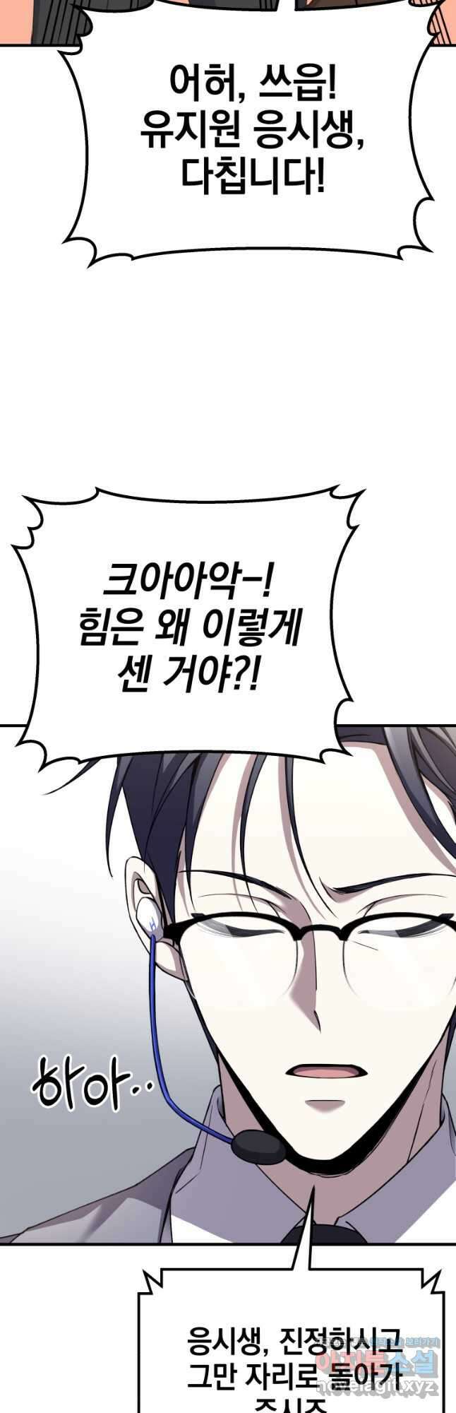 독 먹는 힐러 26화 17