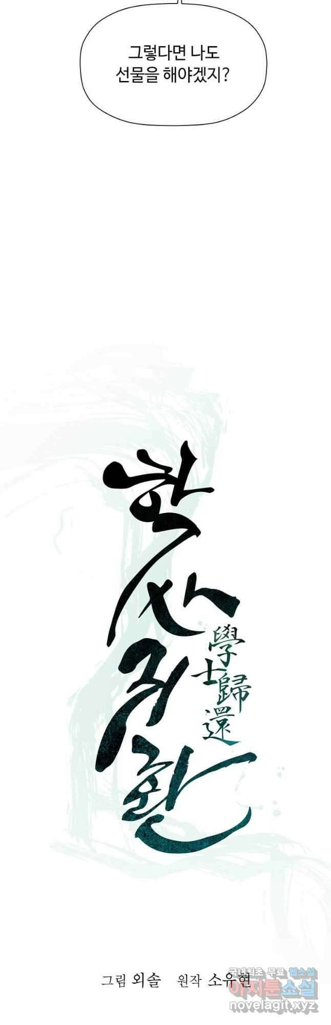 학사귀환 148화 6