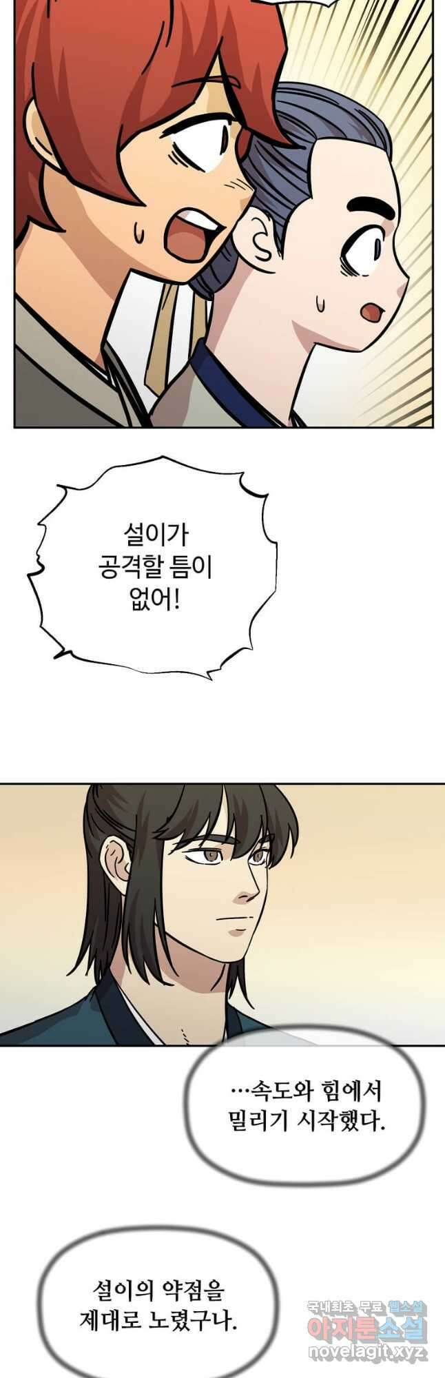 학사귀환 148화 9