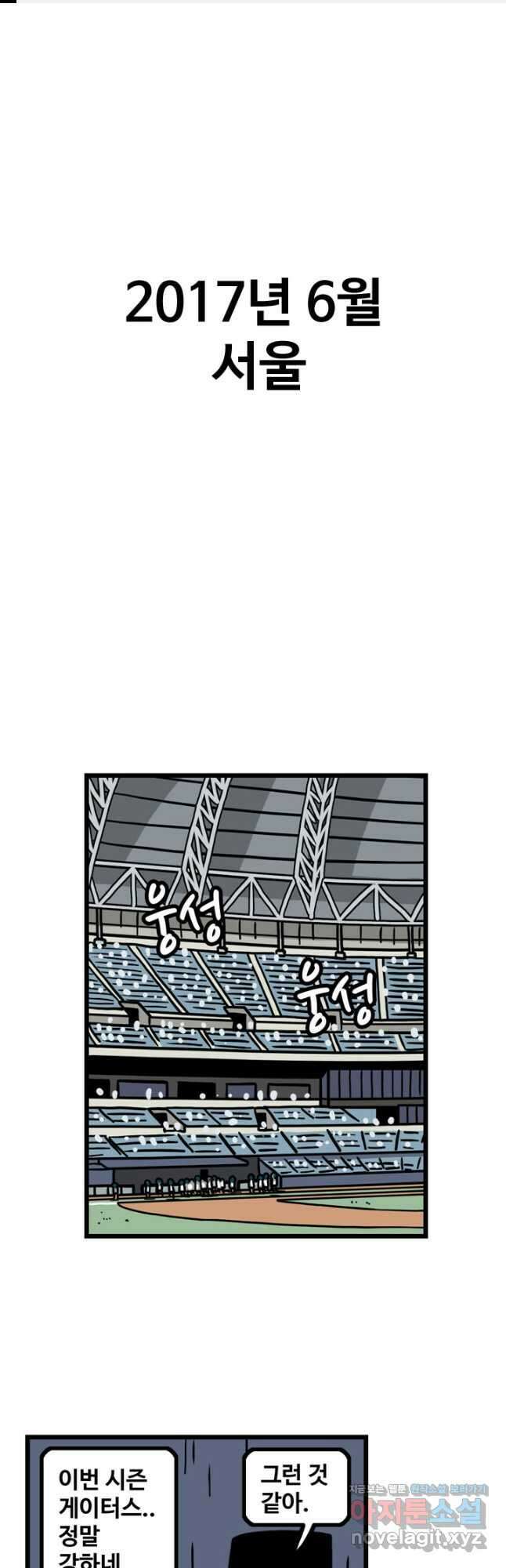 프로야구생존기 321화 1