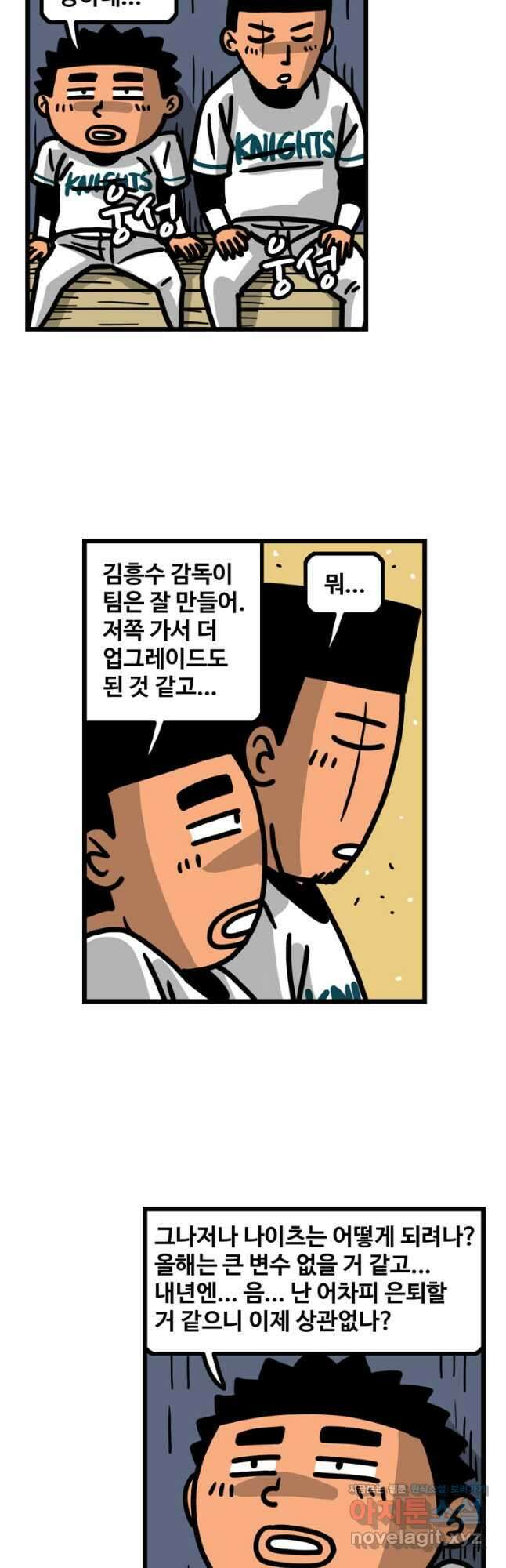 프로야구생존기 321화 2