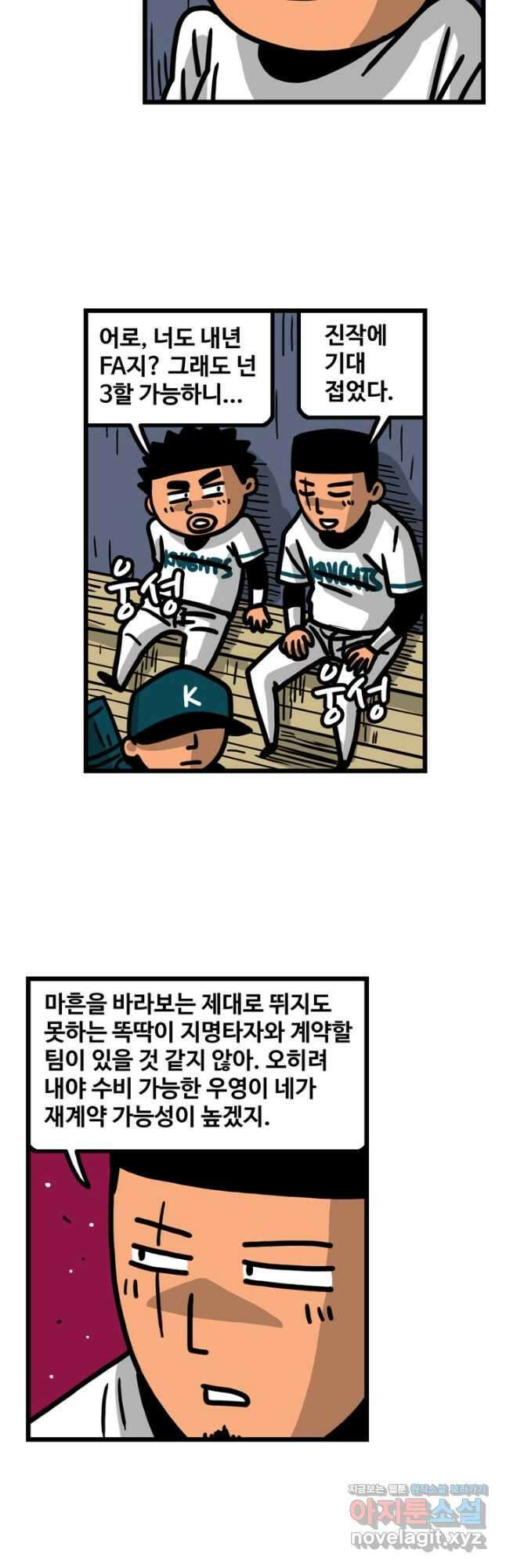 프로야구생존기 321화 3